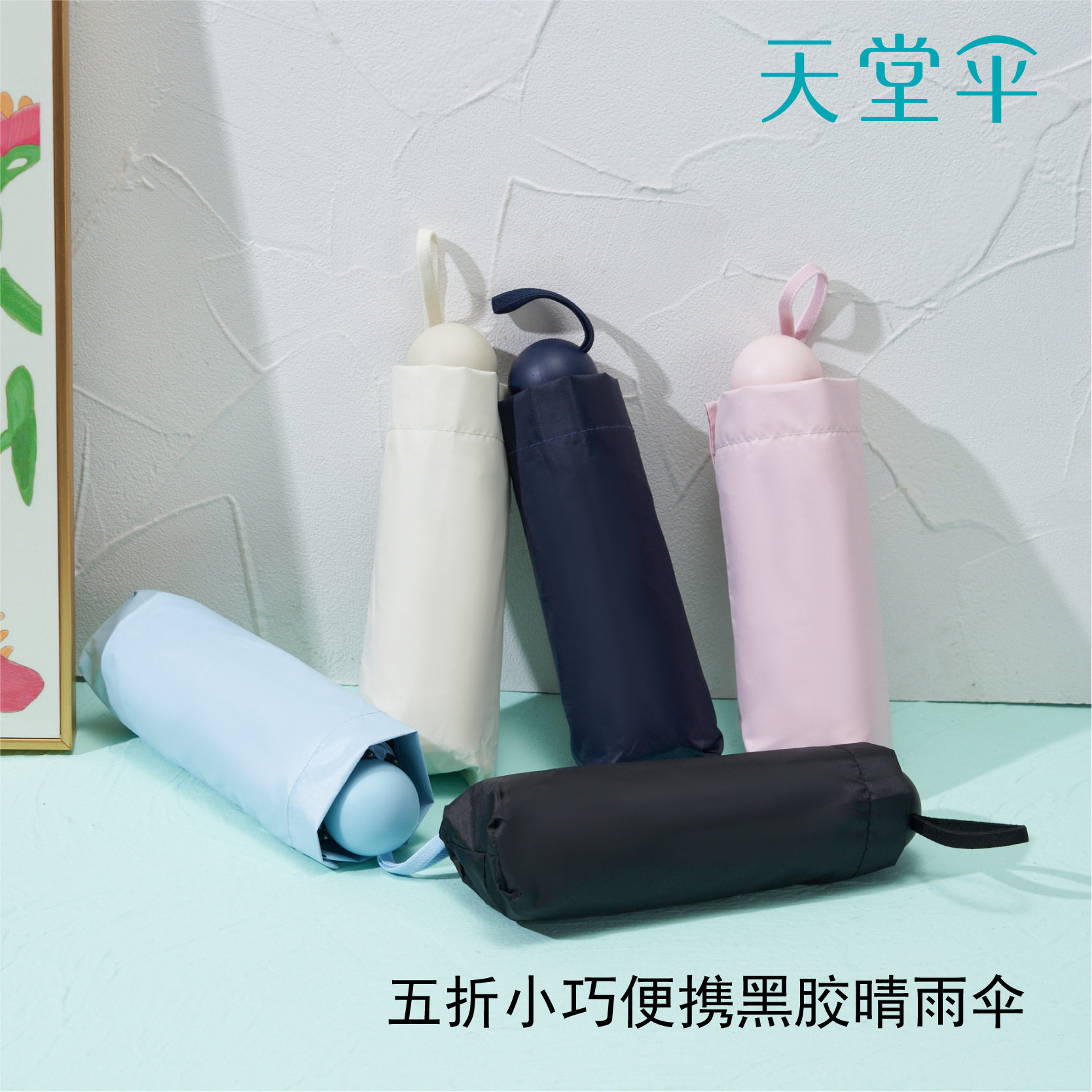 天堂伞五折口袋胶囊伞便携轻小黑伞
