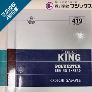 日本FUJIX富士克大王线长/短纤维 弹力面线 /底线 绣花线色卡包邮