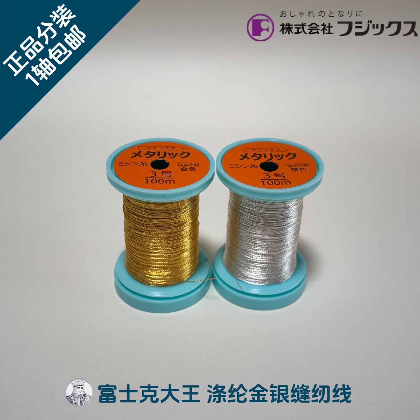 日本进口富士克金银线小包装手缝手绣串珠装饰线法式刺绣线100米