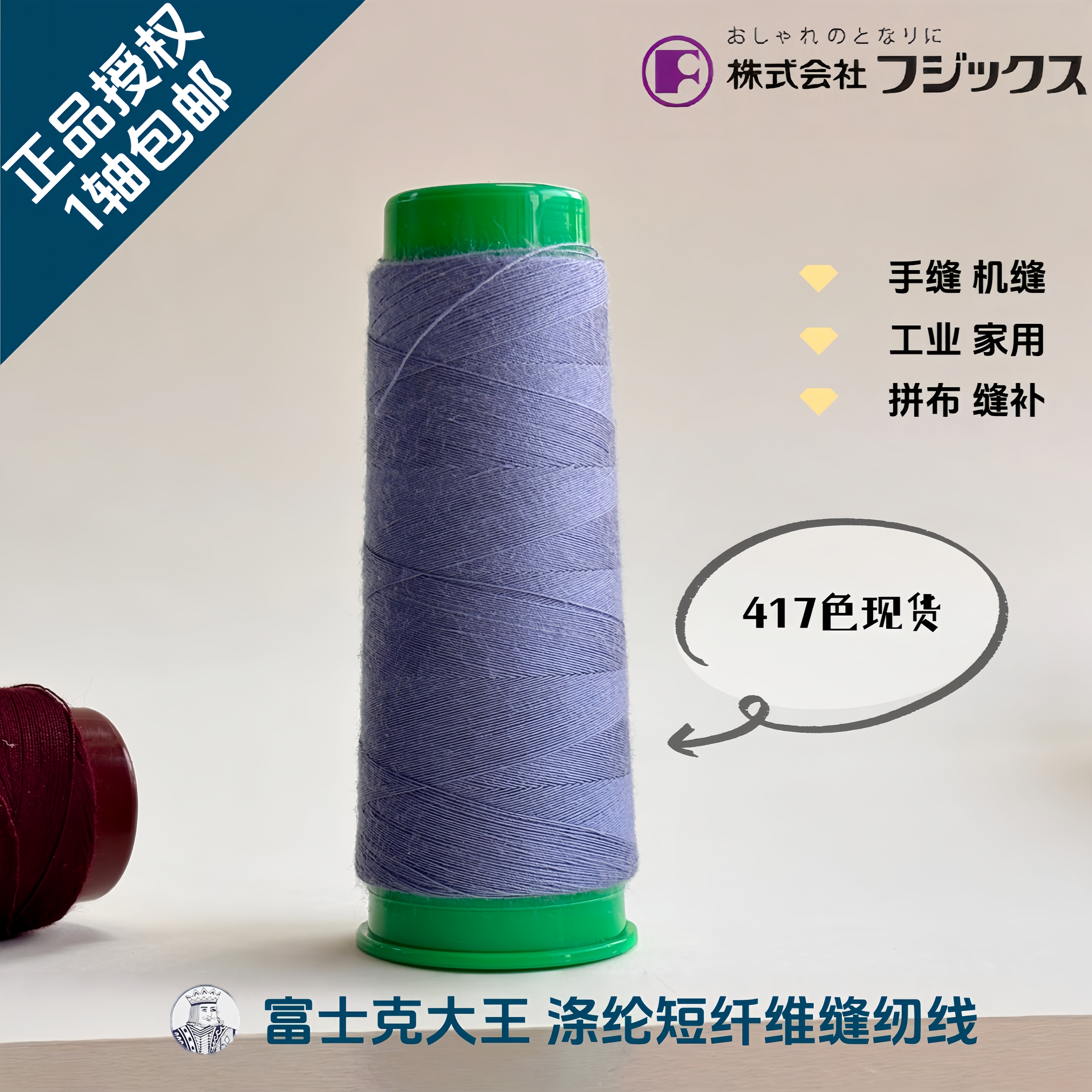 日本富士克缝纫线大王涤纶短纤维短丝缝纫线402宝塔线拼布用线,居家布艺,线,淘宝优惠券,粉丝福利购,淘宝优惠卷