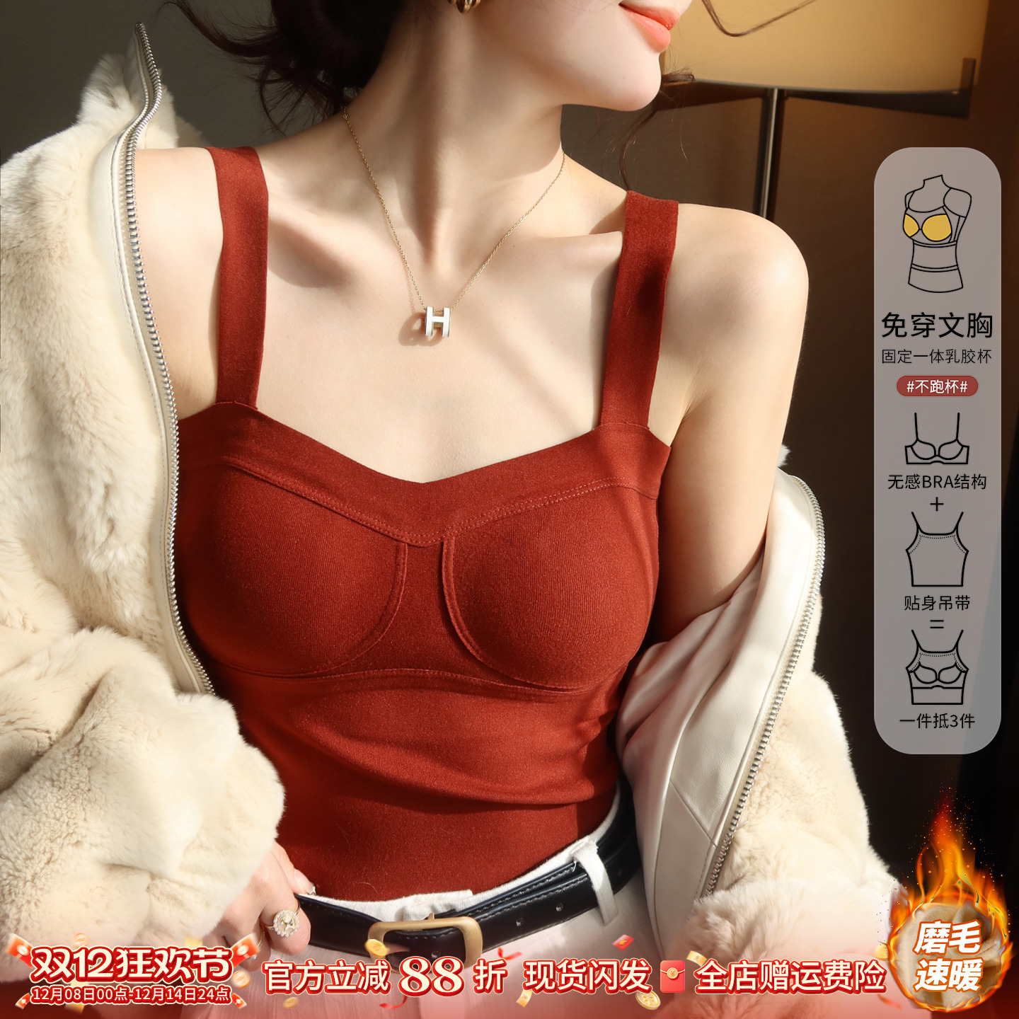 红色德绒吊带带胸垫保暖背心女