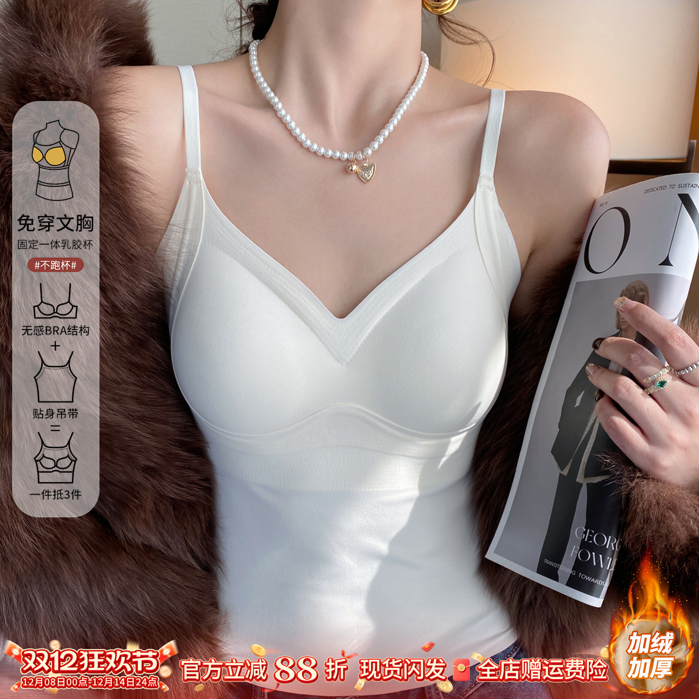 【保暖内搭】白色德绒背心带胸垫