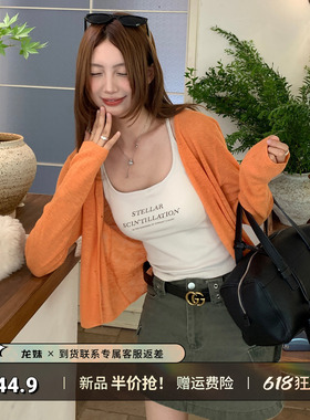 龙妹橙色莱赛尔防晒针织开衫女夏2026新款透气外搭空调衫凉感上衣