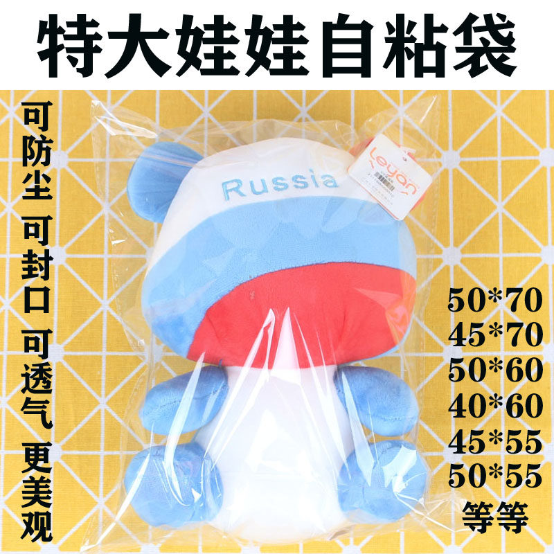 大号娃娃自粘袋 透明塑料防尘包装 毛绒玩具熊收纳自封OPP袋 包邮