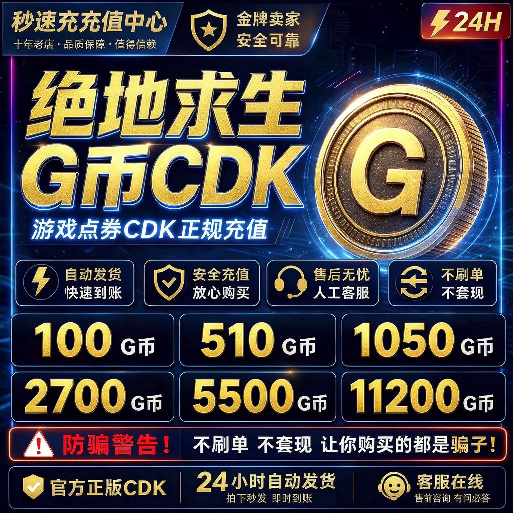 PUBGG币绝地求生G币吃鸡gb游戏币皮肤点卷官方充值兑换码CDK