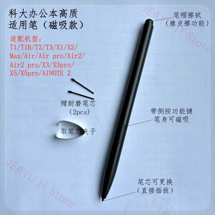 科大讯飞智能办公本Air2 pro手写笔X1 X2 X3 Air3proT2T3电磁笔芯