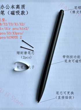 科大讯飞智能办公本Air2 pro手写笔X1 X2 X3 X5pro T2 T3电磁笔芯