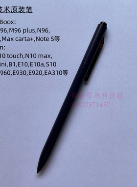 文石M92/N96/Max carta+手写笔汉王N10电磁触控笔E1020/E970/E960