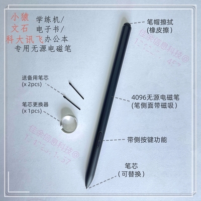 小猿学练机S1/S2/E1电磁笔XY-XLJ-01科大讯飞办公本T2X2Air手写笔