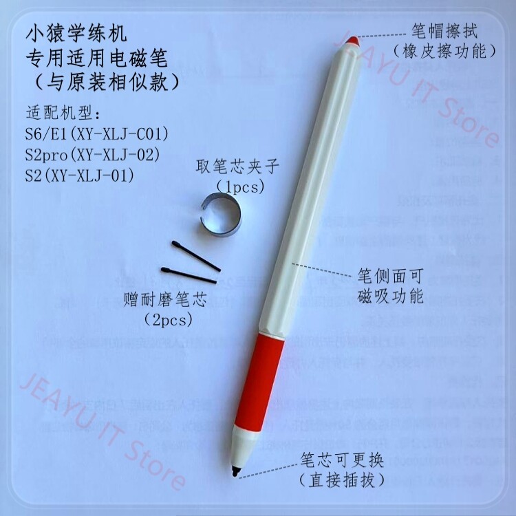 小猿学练机E1/S2/S6原装电磁笔S2pro/S1/A1手写笔触控笔替换笔芯
