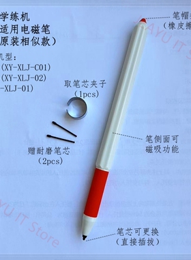 猿辅导小猿学练机E1 S2 S6电磁笔尖A1 S2pro XY-XLJ-02手写笔笔芯