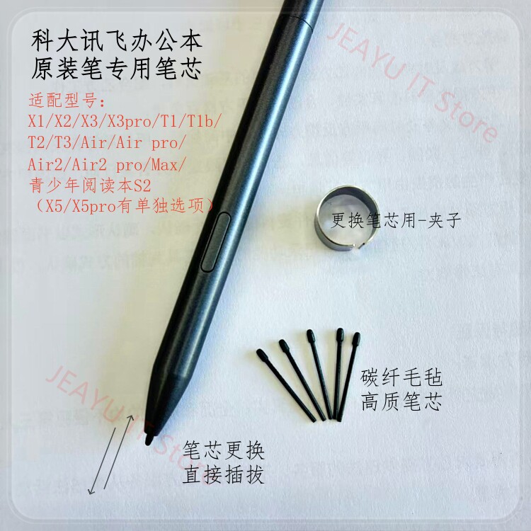 科大讯飞办公本X1/X2/X3原装笔毛毡笔芯Air2 pro/T2/T3电磁笔笔尖