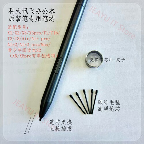 科大讯飞办公本X1/X2/X3原装笔毛毡笔芯Air2 pro/T2/T3电磁笔笔尖