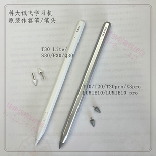 S30作答笔头Lumie10答题笔原装 T30 笔尖 T20 科大讯飞学习机T10