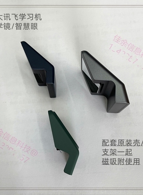 科大讯飞AI学习机S30/P30指学镜X2pro支架AC10/X3pro/Q2030智慧眼