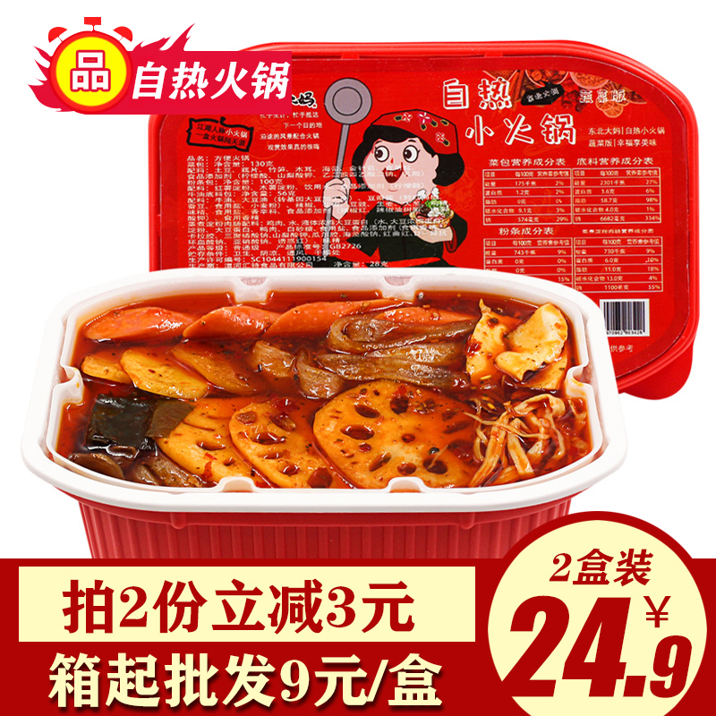 网红自热小火锅速食便携懒人火锅东北大妈方便微火锅自煮懒人火锅