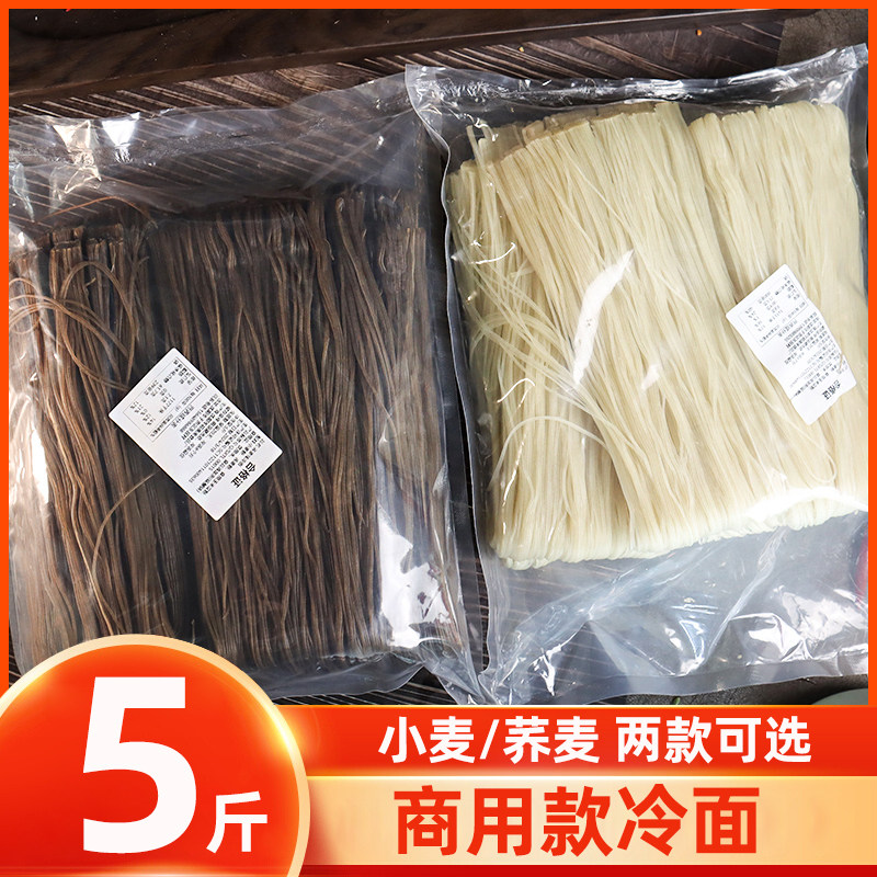 5斤冷面东北朝鲜风味冷面正宗东北大妈商用小麦荞麦风味冷面散装