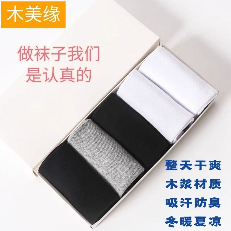 穿不臭木美缘男士桉树纯木桨加厚四季袜天天干爽七天防臭抑菌抗菌