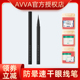 防水不晕染精致造型防晕易画极细眼线 AVVA艾微防晕速干眼线水笔