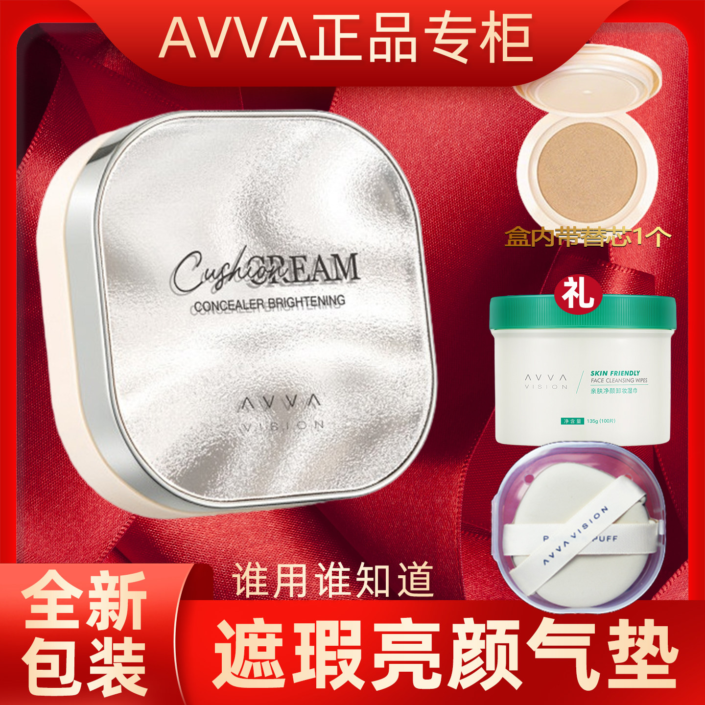 AVVA艾微遮瑕亮颜气垫霜BB霜2芯 保湿提亮艾薇旗舰官方专柜正品