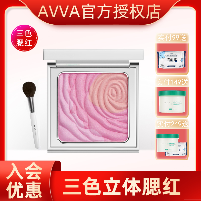 AVVA艾微三色立体腮红  浮雕裸妆修容保湿提亮肤色高光专柜正品
