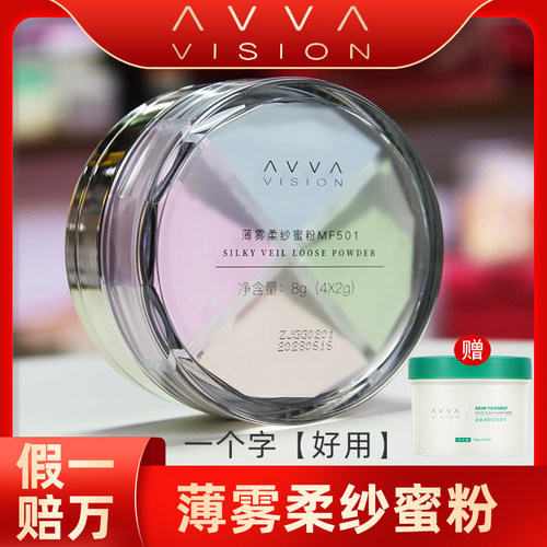 AVVA艾微薄雾柔纱蜜粉清透保湿四格四色蜜粉散粉定妆提亮哑光珠光