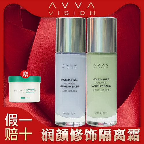 水润轻盈30ml提亮肤色遮瑕隔离霜