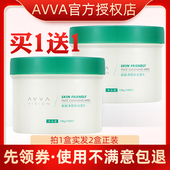 艾微卸妆湿巾卸妆棉片眼唇温和一次性旗舰店专柜正品 买1送1 AVVA