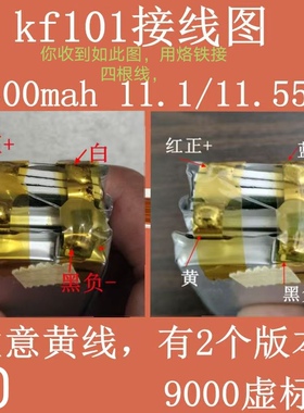 改装换电芯kf101无人机3300mah 11.4/11.55v注意黄线/全新非原装
