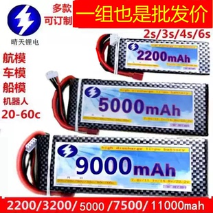 12v航模锂电池遥控车/船/无人机3s11.1v2s4s6s2200-11000mah