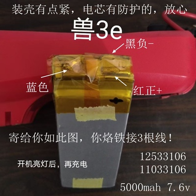 改装换电芯兽三+兽3e无人机电池5000mah 7.6v 110/12533106全新