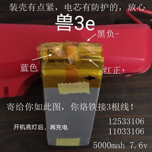 改装换电芯兽三+兽3e无人机电池5000mah 7.6v 110/12533106全新