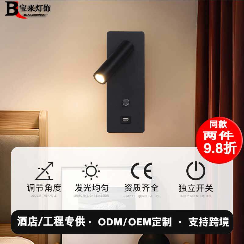 宝来灯饰卧室床头北欧带USB旋转