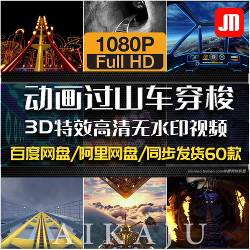 网红3D过山车穿梭时空飞行第一视觉 舞台酒吧大屏LED高清视频素材