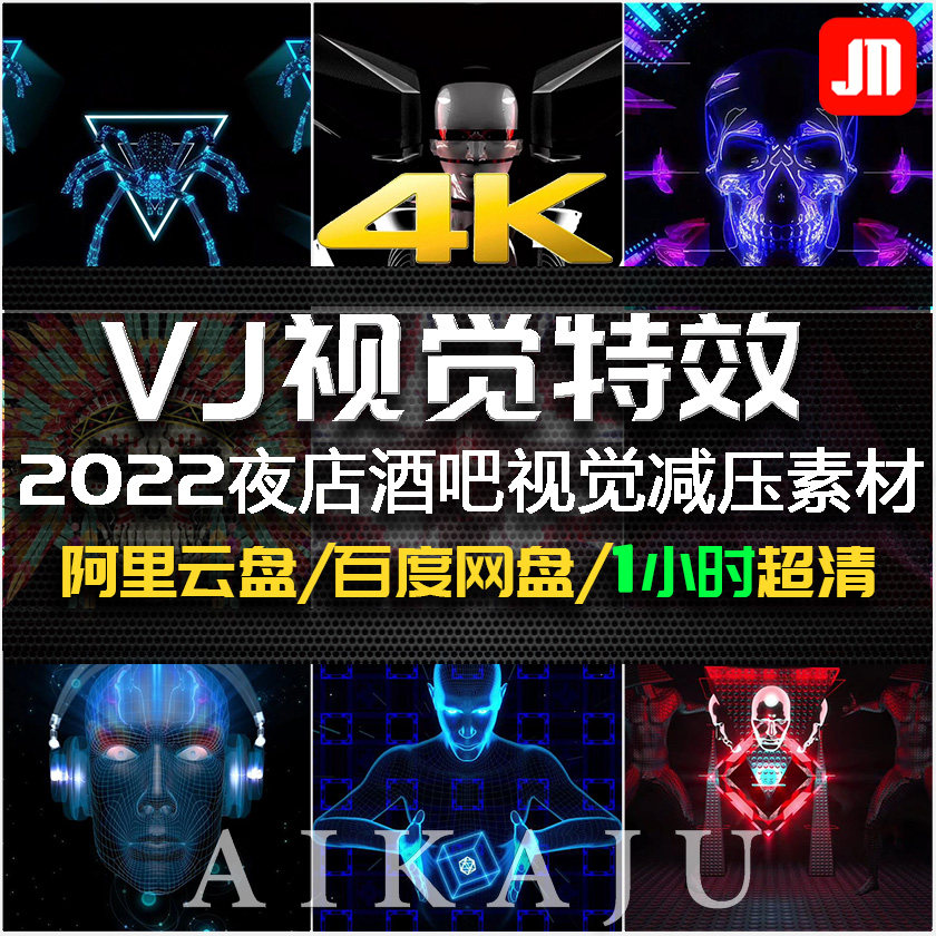 酒吧夜店蹦迪LED大屏幕直播背景视频 炫酷骷髅特效VJ视觉音乐素材