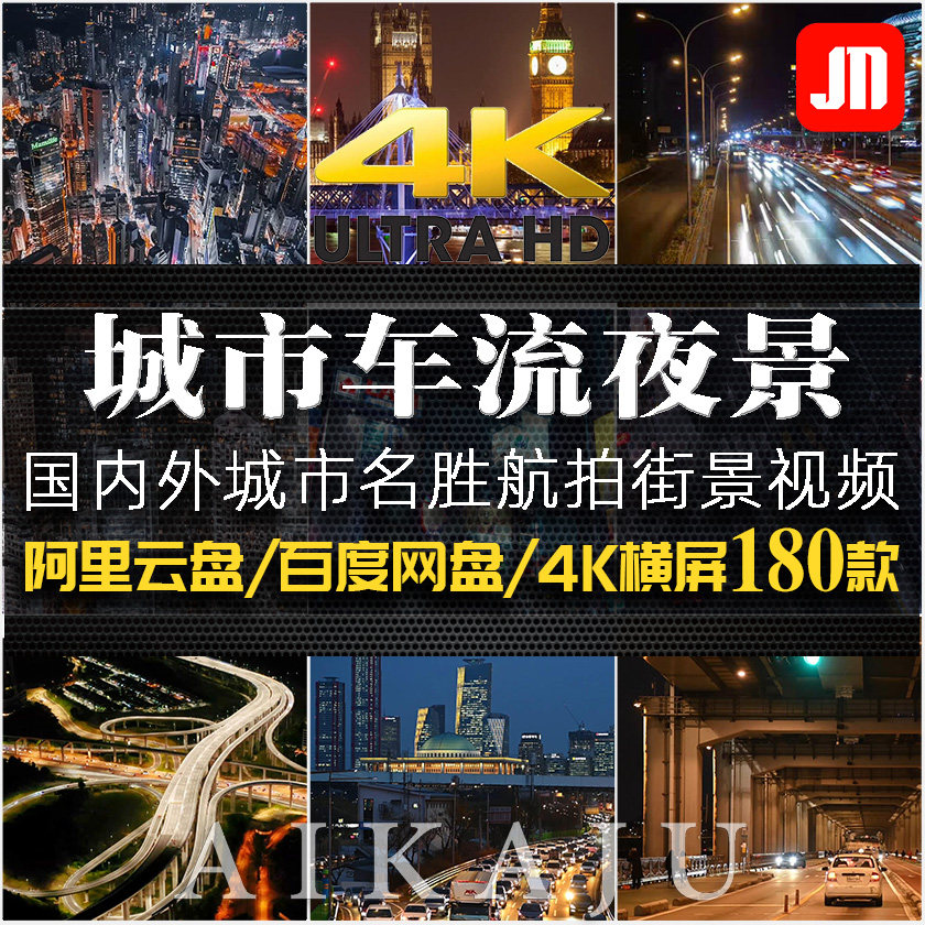 4K高清城市夜景视频剪辑素材