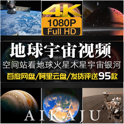 4K超清空间站俯视地球视频太阳月亮火星银河宇宙科学知识探索素材