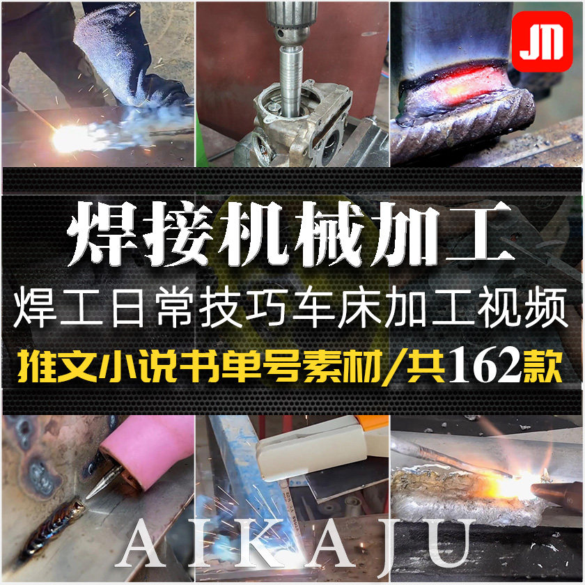DIY焊接技巧金属机械加工车床间作业视频 解减压推文解说剪辑素材