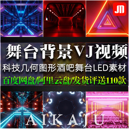 4K几何穿梭动感霓虹灯视频 直播间酒吧DJ晚会舞台led屏背景VJ素材