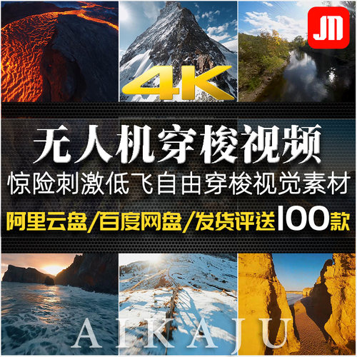 FPV无人机低空飞行穿越梭视频 刺激贴地自由穿梭第一视觉高清素材