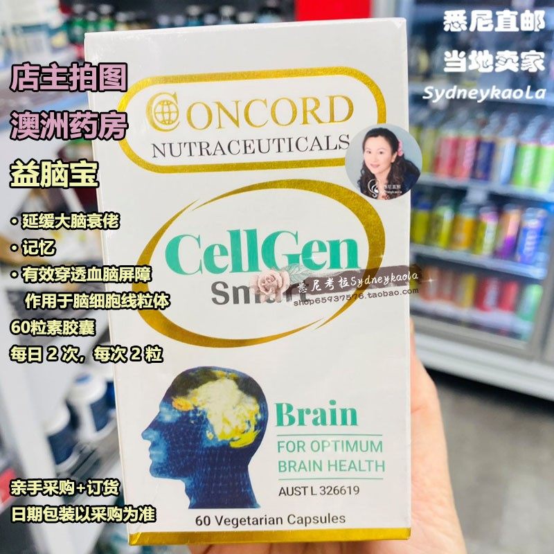 CONCORD康道 益脑宝BRAIN大脑健康中成素食胶囊60粒记忆 澳洲直邮