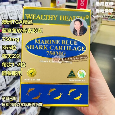 澳洲直邮WEALTHY HEALTH富康鲨鱼软骨素TGA级Cartiliage365粒