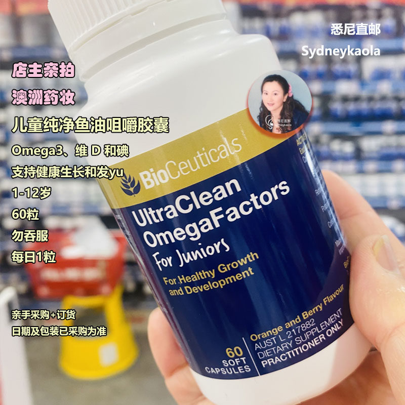 Bioceuticals Juniors纯净儿童欧米茄3咀嚼鱼油526mg60粒澳洲直邮
