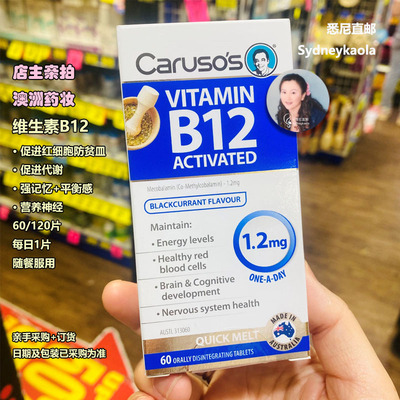澳洲直邮[红细胞]澳洲Carusos 1200mcg 活性维生素B12片60黑莓味
