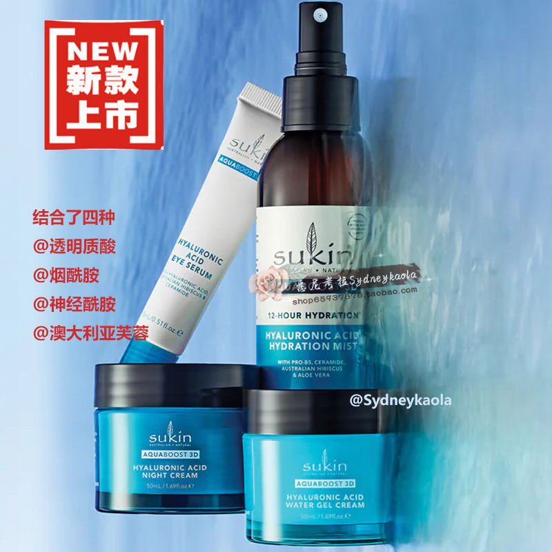 3件直邮SUKIN 苏芊 玻尿酸3D24小时超保湿凝露/爽肤水/晚霜/眼霜