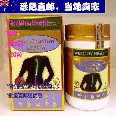 澳洲直邮wealthy health富康天然液体钙软胶囊 孕妇补钙120粒