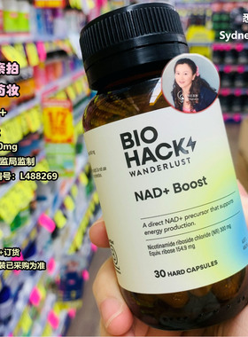 [增能量]澳洲直邮 BioHack NAD+ Boost30粒胶囊 烟酰胺核苷氯化物