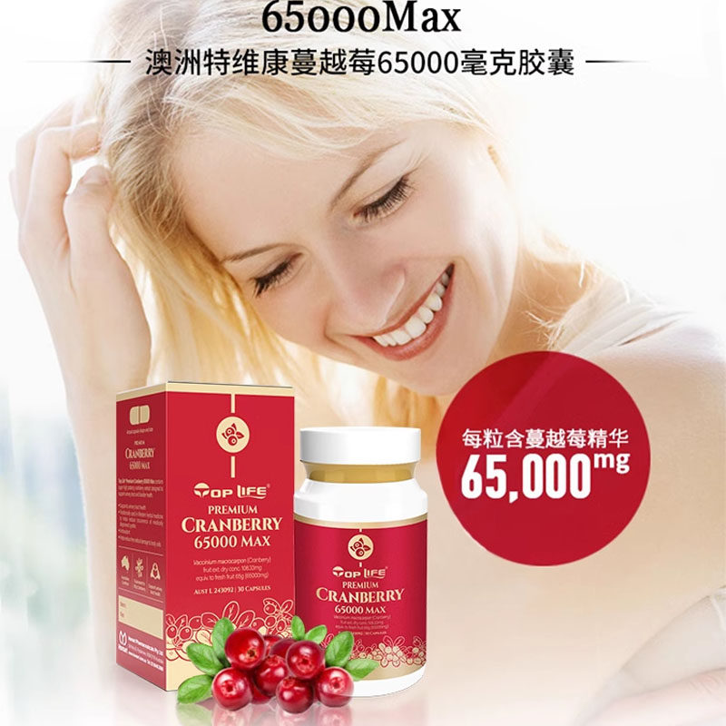 澳洲直邮 Top Life 特维康 蔓越莓精华胶囊65000mg30粒 女性保养