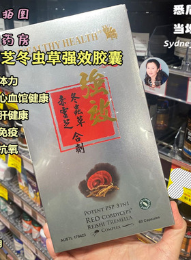澳洲直邮 Wealthy Health 富康 赤灵芝冬虫夏草强效合剂 补qi60粒