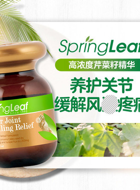 澳洲直邮SPRING LEAF绿芙 痛凤灵/芹菜籽6200mg60片 调节尿酸GOUT